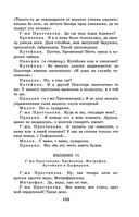 Новейшая хрестоматия по литературе. 9 класс — фото, картинка — 102