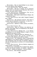 Новейшая хрестоматия по литературе. 9 класс — фото, картинка — 103