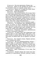 Новейшая хрестоматия по литературе. 9 класс — фото, картинка — 105
