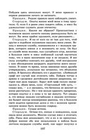 Новейшая хрестоматия по литературе. 9 класс — фото, картинка — 106