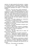 Новейшая хрестоматия по литературе. 9 класс — фото, картинка — 107