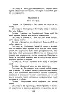 Новейшая хрестоматия по литературе. 9 класс — фото, картинка — 109