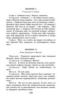 Новейшая хрестоматия по литературе. 9 класс — фото, картинка — 132