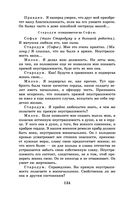 Новейшая хрестоматия по литературе. 9 класс — фото, картинка — 133