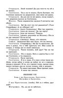 Новейшая хрестоматия по литературе. 9 класс — фото, картинка — 136