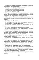 Новейшая хрестоматия по литературе. 9 класс — фото, картинка — 138