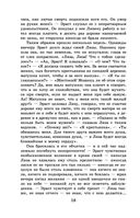 Новейшая хрестоматия по литературе. 9 класс — фото, картинка — 17