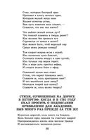 Новейшая хрестоматия по литературе. 9 класс — фото, картинка — 25