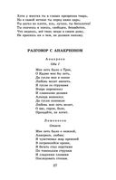 Новейшая хрестоматия по литературе. 9 класс — фото, картинка — 26