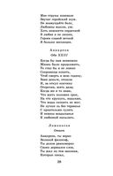 Новейшая хрестоматия по литературе. 9 класс — фото, картинка — 27