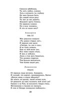 Новейшая хрестоматия по литературе. 9 класс — фото, картинка — 28