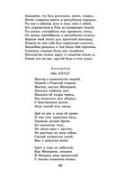 Новейшая хрестоматия по литературе. 9 класс — фото, картинка — 29