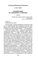 Новейшая хрестоматия по литературе. 9 класс — фото, картинка — 32