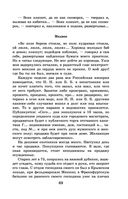 Новейшая хрестоматия по литературе. 9 класс — фото, картинка — 68