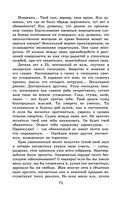 Новейшая хрестоматия по литературе. 9 класс — фото, картинка — 70