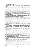 Новейшая хрестоматия по литературе. 9 класс — фото, картинка — 85