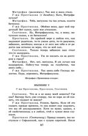 Новейшая хрестоматия по литературе. 9 класс — фото, картинка — 86