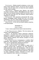 Новейшая хрестоматия по литературе. 9 класс — фото, картинка — 88