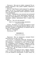 Новейшая хрестоматия по литературе. 9 класс — фото, картинка — 95