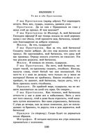 Новейшая хрестоматия по литературе. 9 класс — фото, картинка — 99