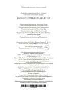 Разбойничья злая луна — фото, картинка — 20