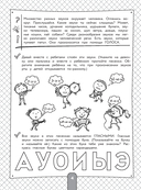 200 занимательных упражнений с буквами и звуками — фото, картинка — 4