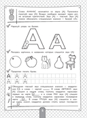 200 занимательных упражнений с буквами и звуками — фото, картинка — 5