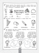 200 занимательных упражнений с буквами и звуками — фото, картинка — 6