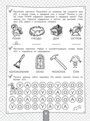 200 занимательных упражнений с буквами и звуками — фото, картинка — 8