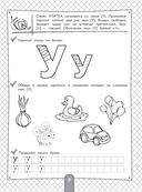 200 занимательных упражнений с буквами и звуками — фото, картинка — 9