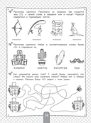 200 занимательных упражнений с буквами и звуками — фото, картинка — 10