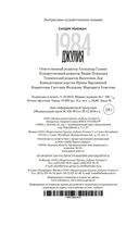 1984. Джулия — фото, картинка — 20