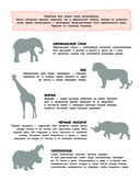 150 наклеек. В саванне — фото, картинка — 2