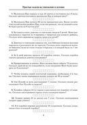 Математика. 3 класс. Решение текстовых задач. Факультативные занятия — фото, картинка — 4