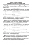 Математика. 3 класс. Решение текстовых задач. Факультативные занятия — фото, картинка — 7