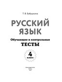 Русский язык. 4 класс. Обучающие и контрольные тесты — фото, картинка — 1