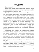 Русский язык. 4 класс. Обучающие и контрольные тесты — фото, картинка — 3