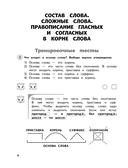 Русский язык. 4 класс. Обучающие и контрольные тесты — фото, картинка — 4