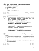 Русский язык. 4 класс. Обучающие и контрольные тесты — фото, картинка — 5