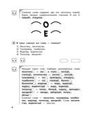 Русский язык. 4 класс. Обучающие и контрольные тесты — фото, картинка — 6