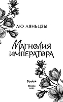 Магнолия императора — фото, картинка — 3