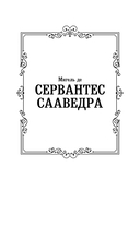 Дон Кихот — фото, картинка — 1