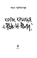 Когти, крылья, рок-н-ролл — фото, картинка — 2