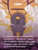 Последнее слово мира. Книга 1 — фото, картинка — 3