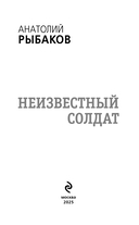 Неизвестный солдат — фото, картинка — 3