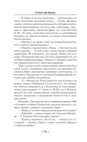 Камень. Защитник империи — фото, картинка — 9