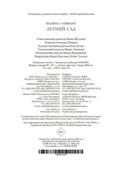 Летний сад — фото, картинка — 20