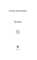 Бумага — фото, картинка — 1