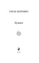 Бумага — фото, картинка — 3