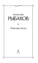 Тяжелый песок — фото, картинка — 1